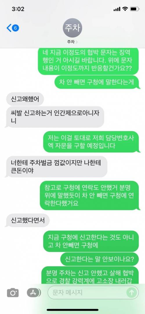 주차시비 붙자 날아온 문자