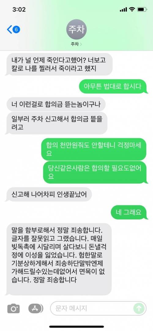 주차시비 붙자 날아온 문자