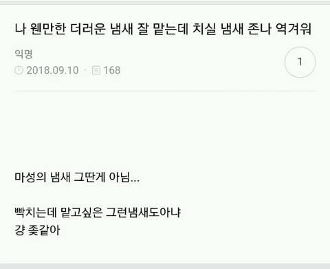 치실 처음 해본 사람은 아는 냄새