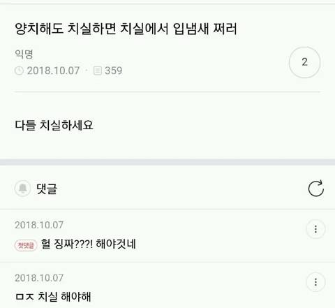 치실 처음 해본 사람은 아는 냄새