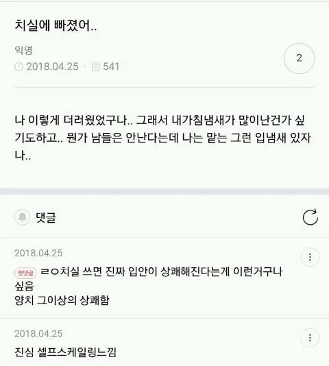 치실 처음 해본 사람은 아는 냄새