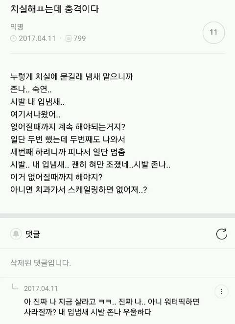 치실 처음 해본 사람은 아는 냄새