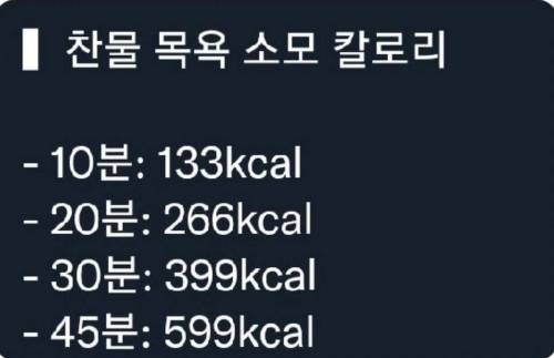 오늘부터 샤워는 무조건 찬물이다