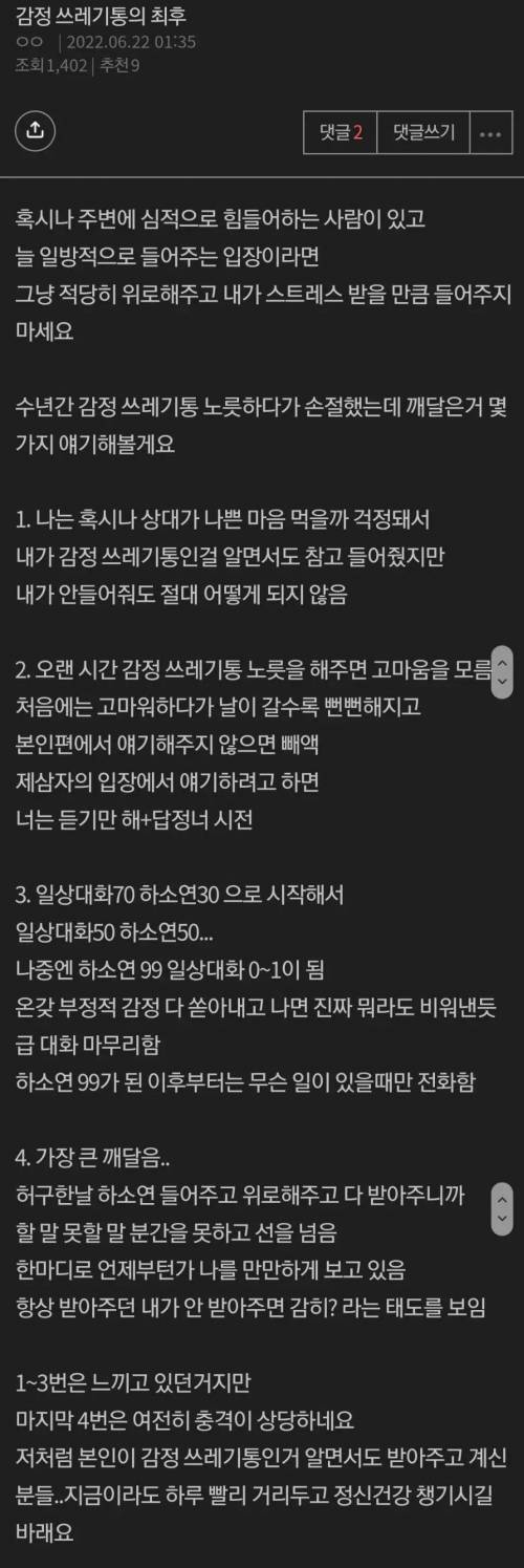 감정 쓰레기통의 최후.jpg