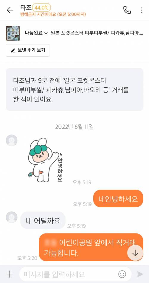 당근마켓 무나 후기.jpg