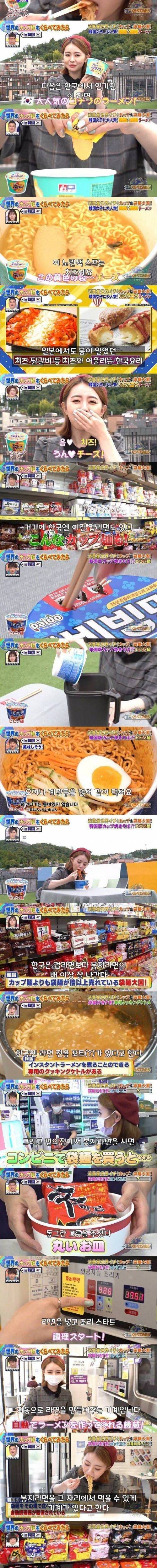 일본의 한국 인스턴트 라면 소개 방송