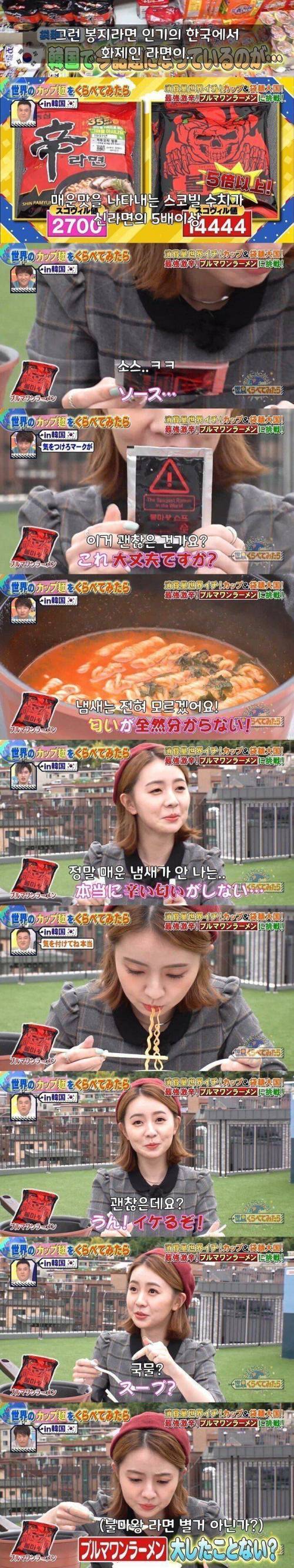일본의 한국 인스턴트 라면 소개 방송