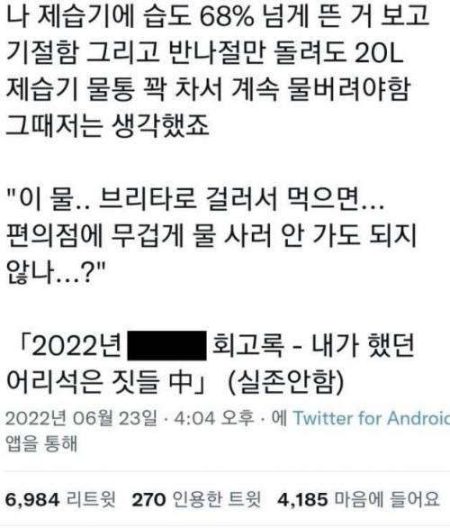 제습기에 습도 68% 넘게 뜬 거 보고.jpg