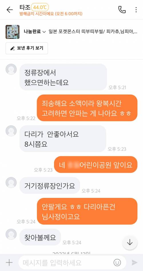 당근마켓 무나 후기.jpg