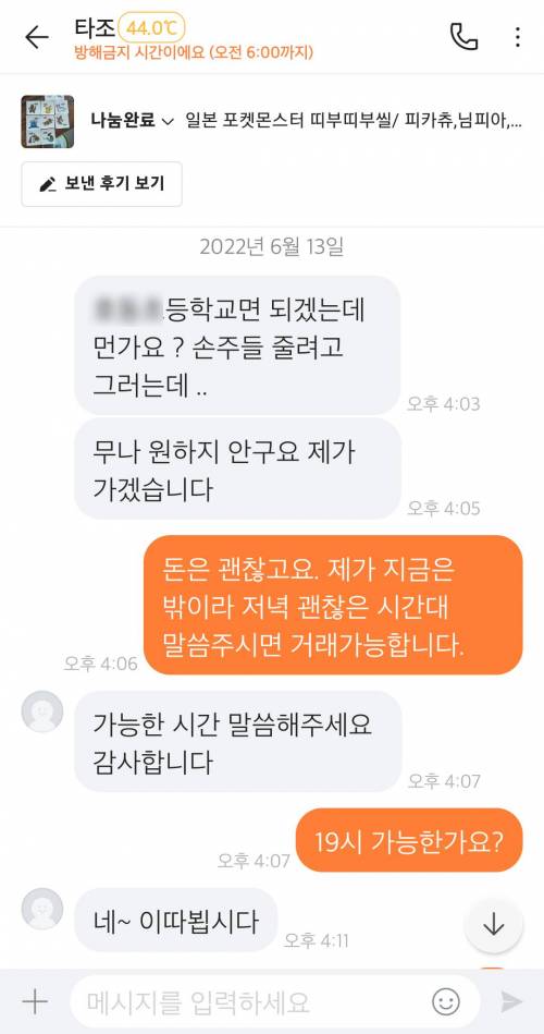 당근마켓 무나 후기.jpg