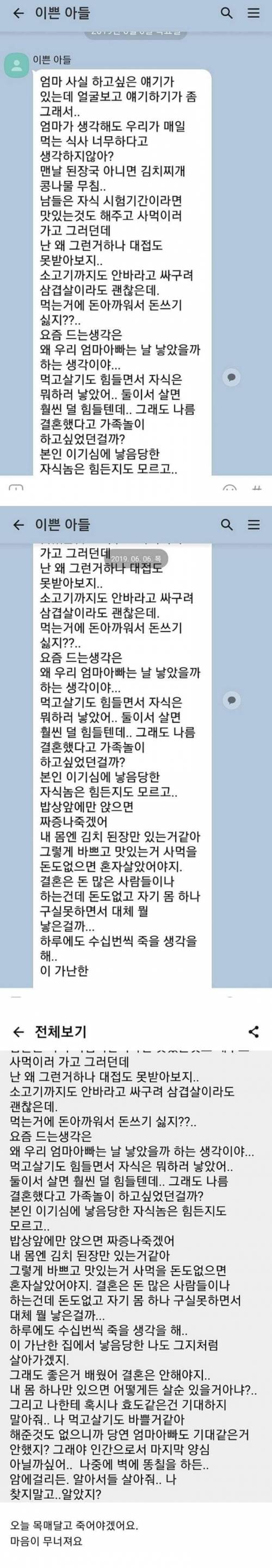 스스로 낳음당했다고 하는 아들.jpg