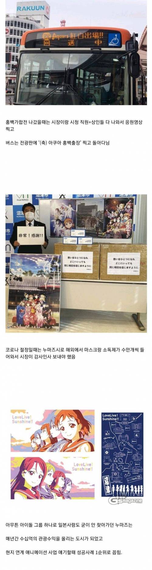 2D 아이돌그룹 하나로 대박난 일본 지방도시