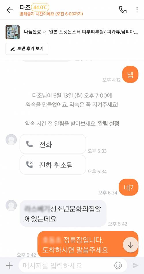 당근마켓 무나 후기.jpg