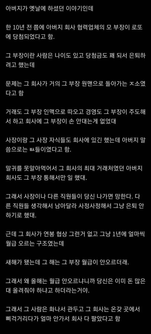 로또당첨된 중소기업 부장