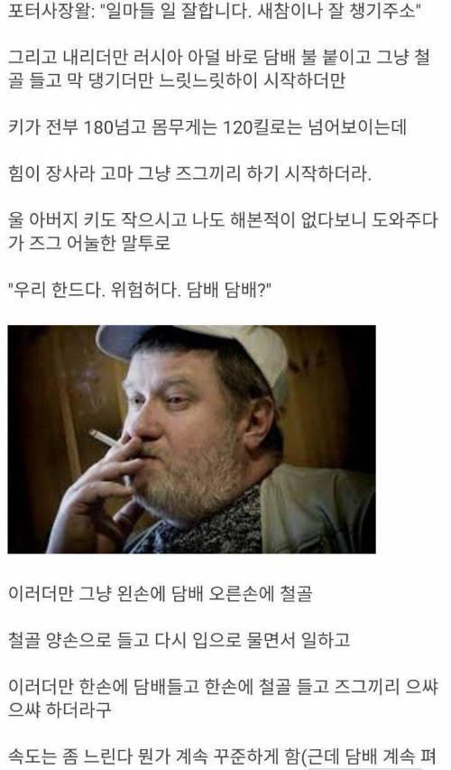 일머리가 없던 러시아 인부 썰