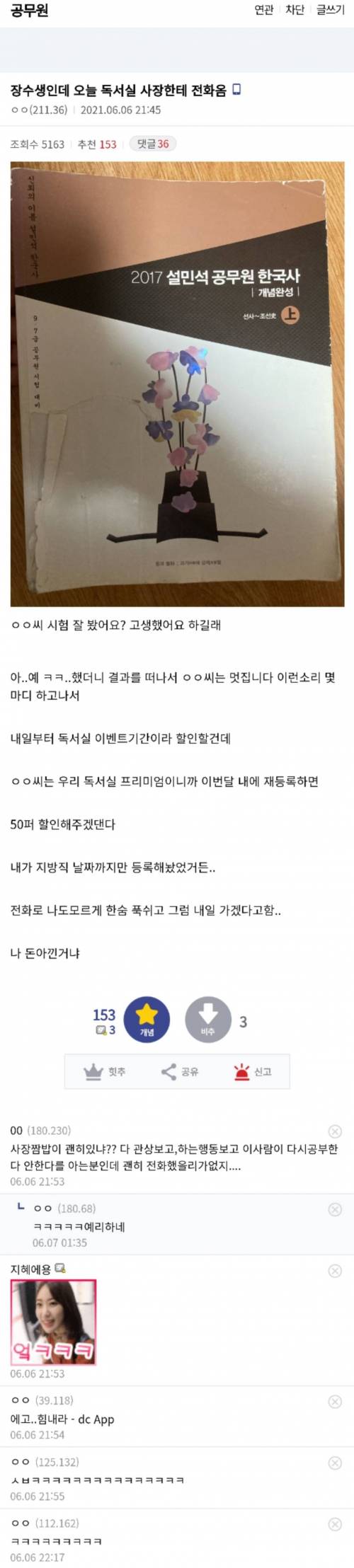 독서실 사장한테 전화옴