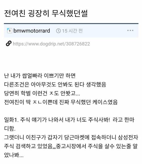 전여친 굉장히 무식했던 썰