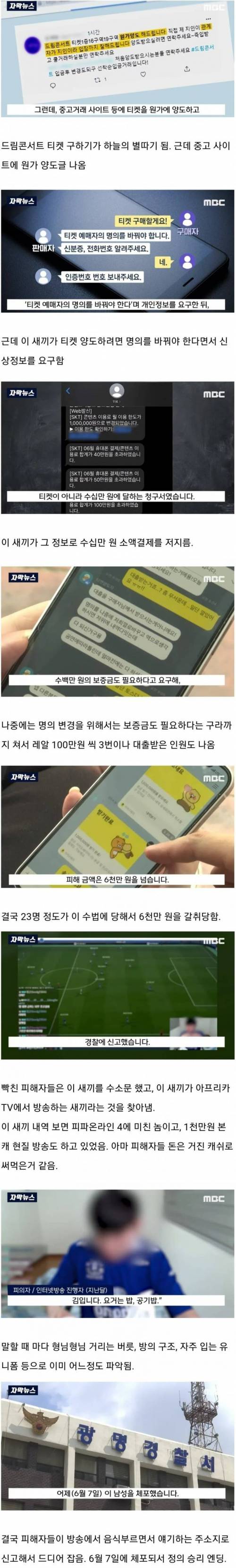 드림콘서트 티켓 사기친 BJ.jpg