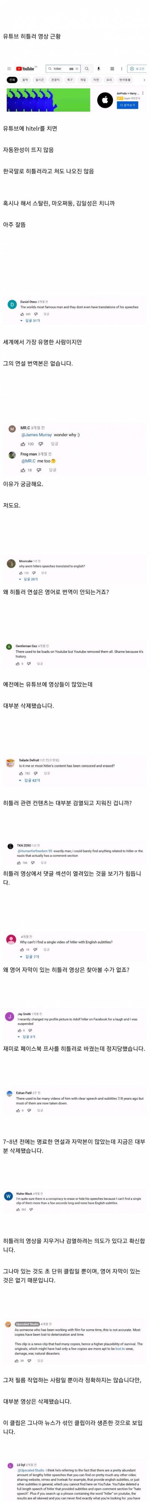 유튭에 히틀러 영상이 별로없는이유