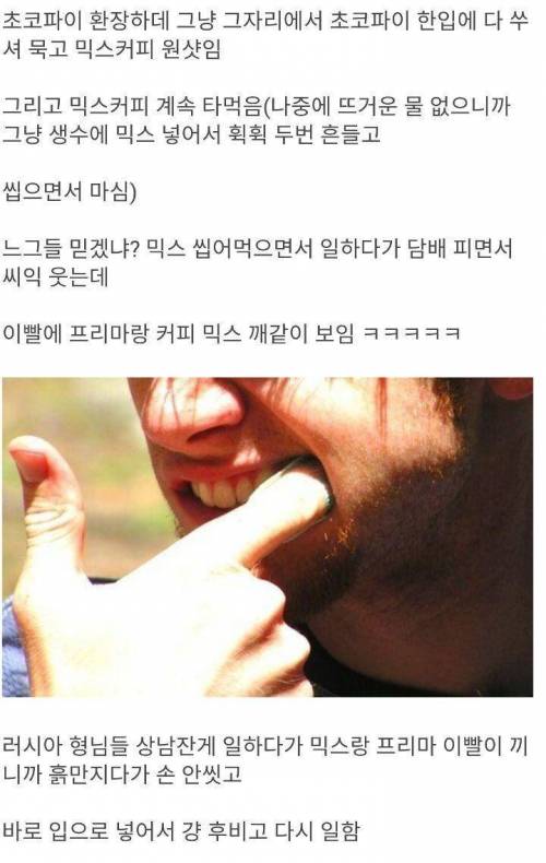 일머리가 없던 러시아 인부 썰