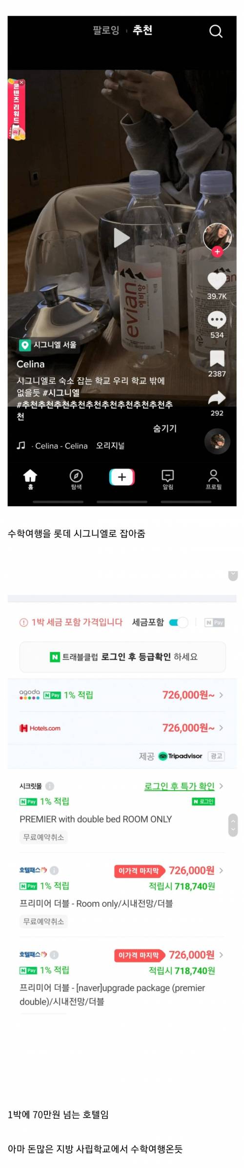 요즘 금수저 고등학교 수학여행 숙소.jpg