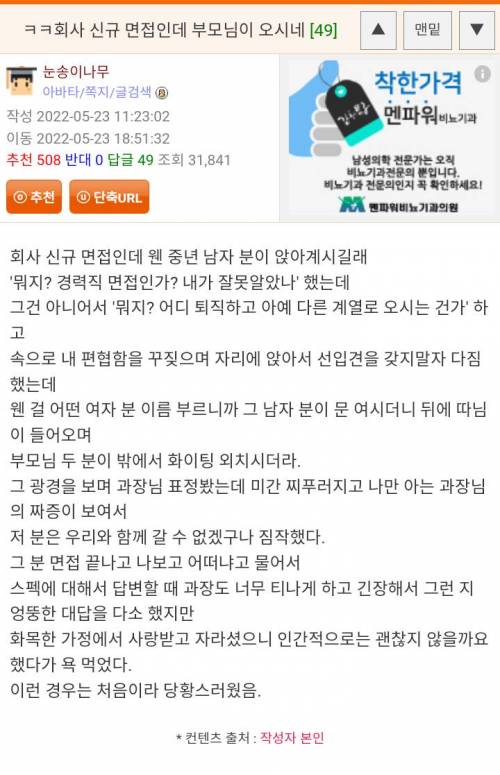 회사 신규 면접 자리에 면접자 부모님 나온 썰