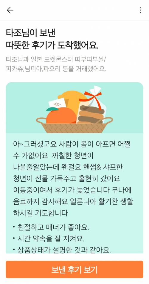 당근마켓 무나 후기.jpg
