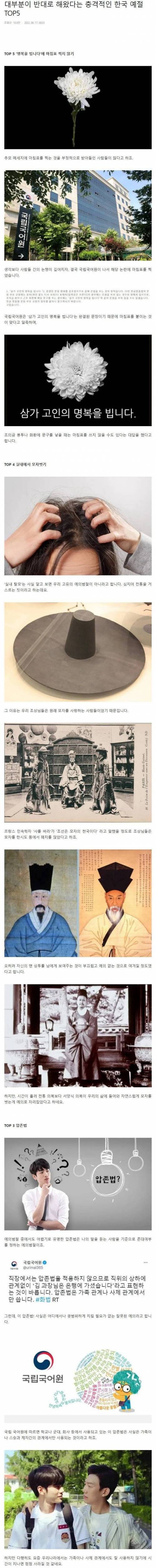 잘 못 이어져 내려온 한국 예절