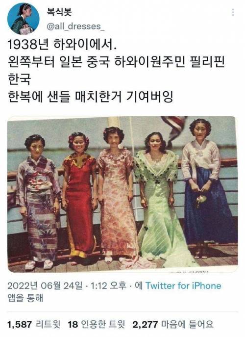 1938년에 찍은 일본 중국 하와이 필리핀 한국 복식