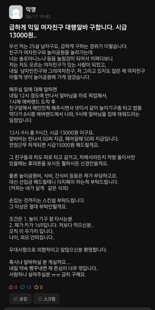 여자만 할 수 있는 시급 13000원짜리 알바