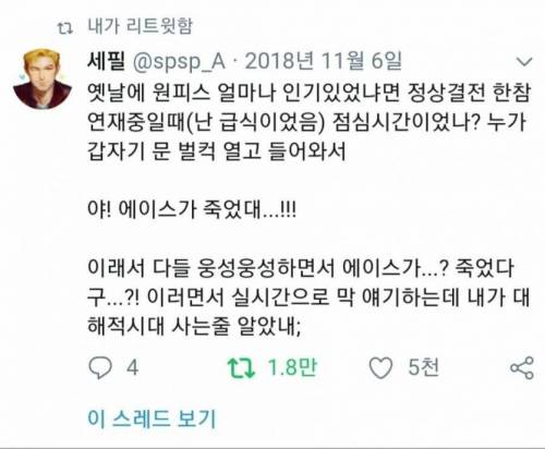 그 시절 원피스 인기 체감