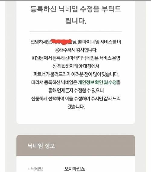 스타벅스에서 닉네임 바꾸라고 메일이 왔네요