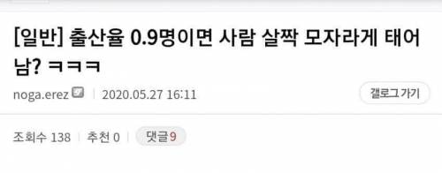 출산율이 1명 밑으로 내려가면 안되는 이유