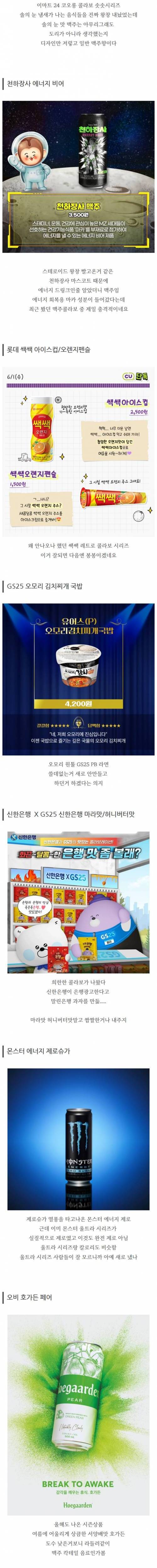 6월 2주차 신제품 먹거리 모음.jpg