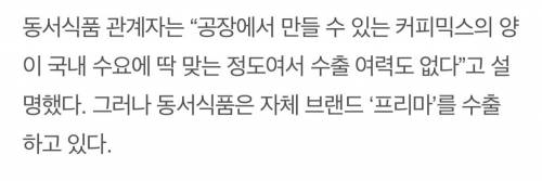 커피믹스 수출 안하는 이유