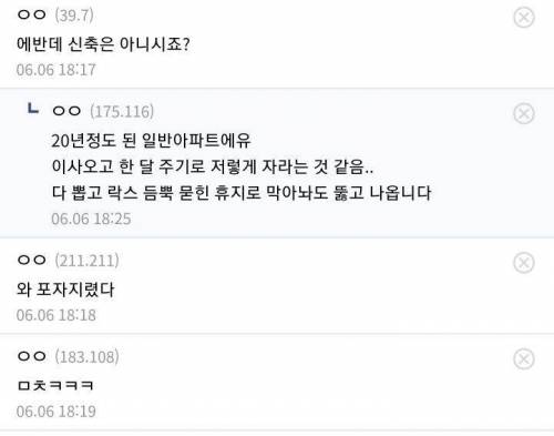 창틀에서 자꾸 버섯이 자라는데요...jpg