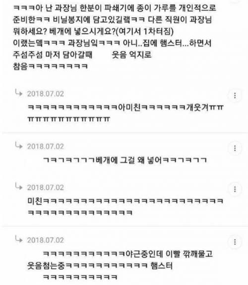 햄스터를 아끼는 과장님