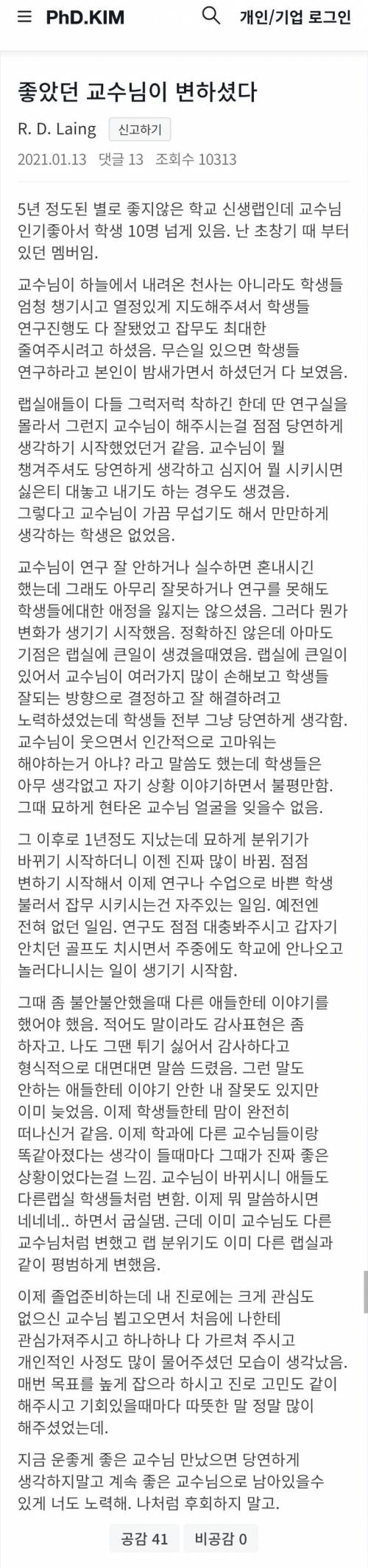 좋으신 교수님이 변하셨다.jpg