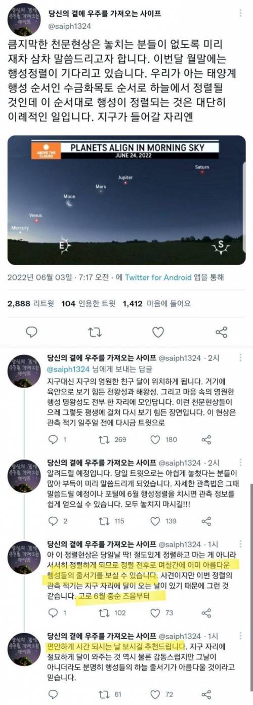 6월 우주 소식 ＞ 행성 정렬 예정