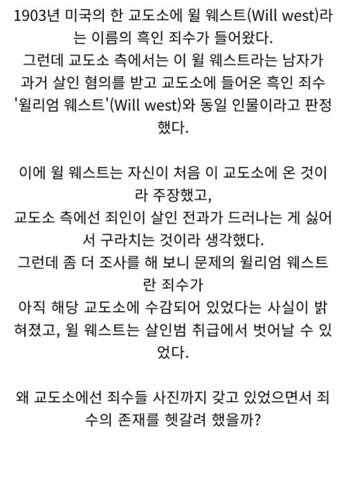 교도소에서 이름이 비슷한 죄수를 헷갈려했던 사건