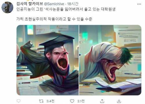 인공지능이 그린 논문을 잃어버린 대학원생