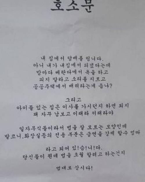 흡연자 호소문?…내 집서 피겠다는데…아이 있으면 이사가