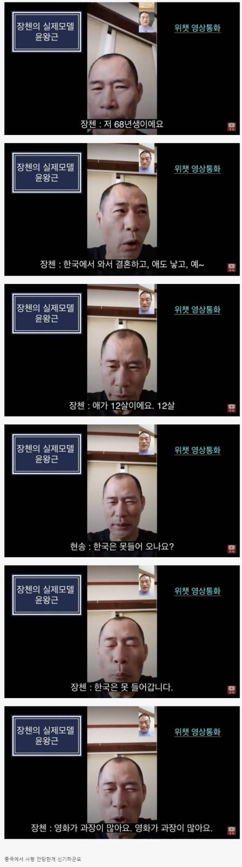 범죄도시1 장첸 실제 인물과 영상통화 ㄷㄷ