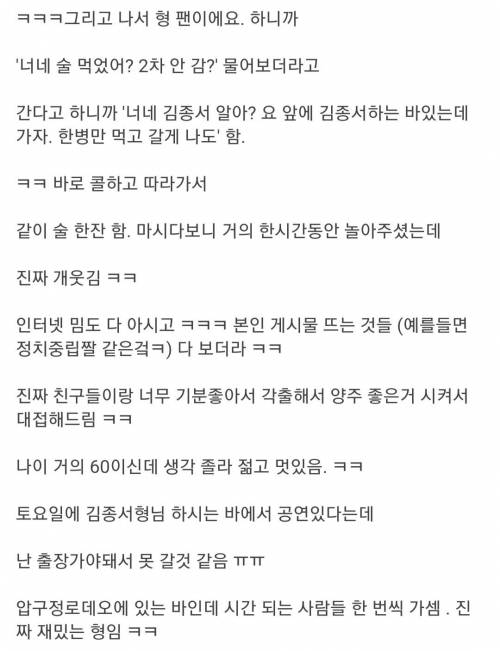 숲튽훈 형님이랑 같이 술마신 펨붕이