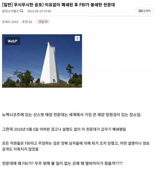 공포) 이유없이 폐쇄된 후 FBI가 봉쇄한 미국 천문대.jpg