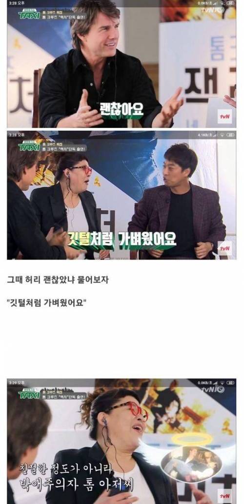 이영자가 톰크루즈 얘기만 나와도 정말 좋아하는 이유