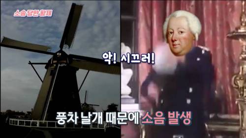 19세기 독일 황제에게 소송건 방앗간 주인