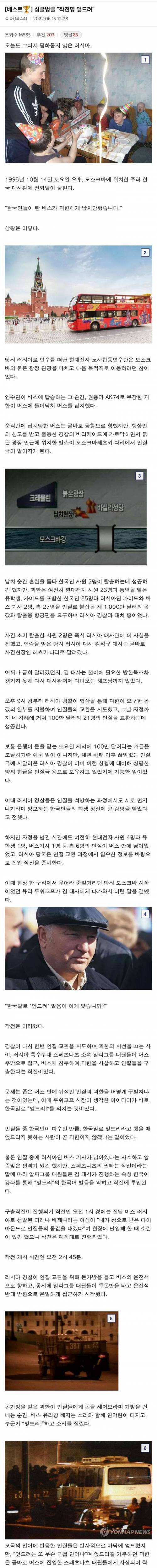 러시아에서 있었던 한국인 인질 사건