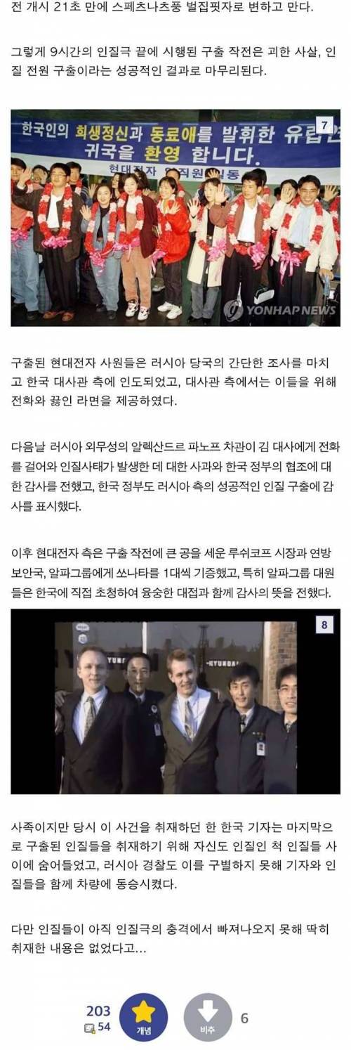 러시아에서 있었던 한국인 인질 사건