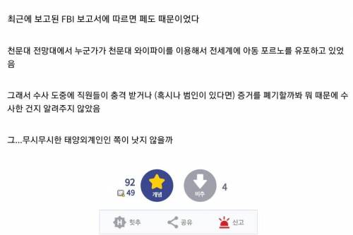 공포) 이유없이 폐쇄된 후 FBI가 봉쇄한 미국 천문대.jpg